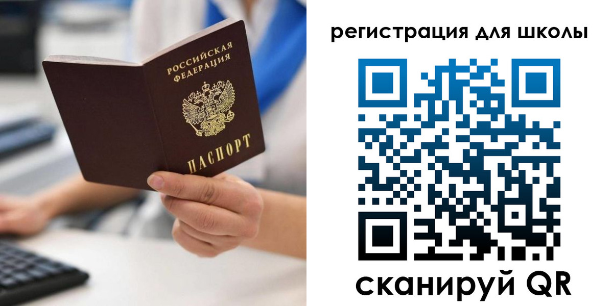 прописка для школы в Сосногорске